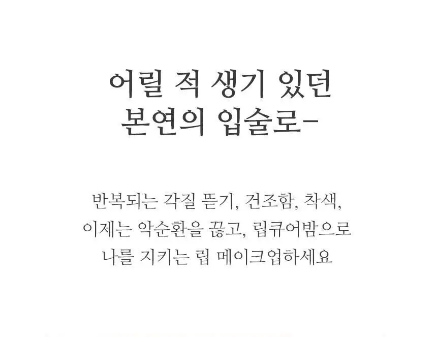 [착붙립] 네츄럴샤인 럭스 트리플 립큐어 밤 5g 4종 상세페이지 20